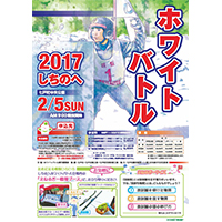 ホワイトバトル表