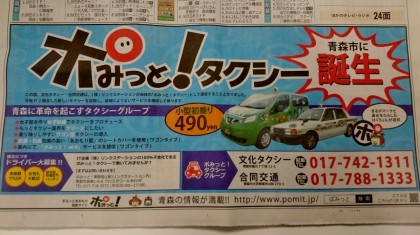 ポみっと！タクシー記事