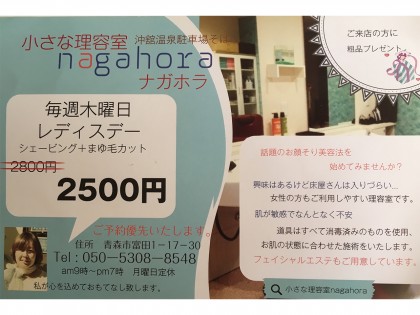 小さな理容室nagahora