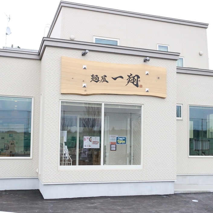 麺屋一翔