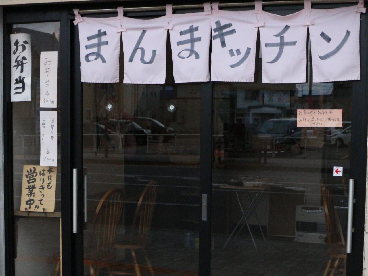 まんまキッチン