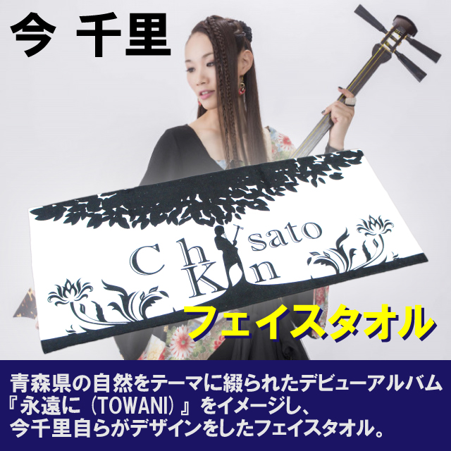 フェイスタオル