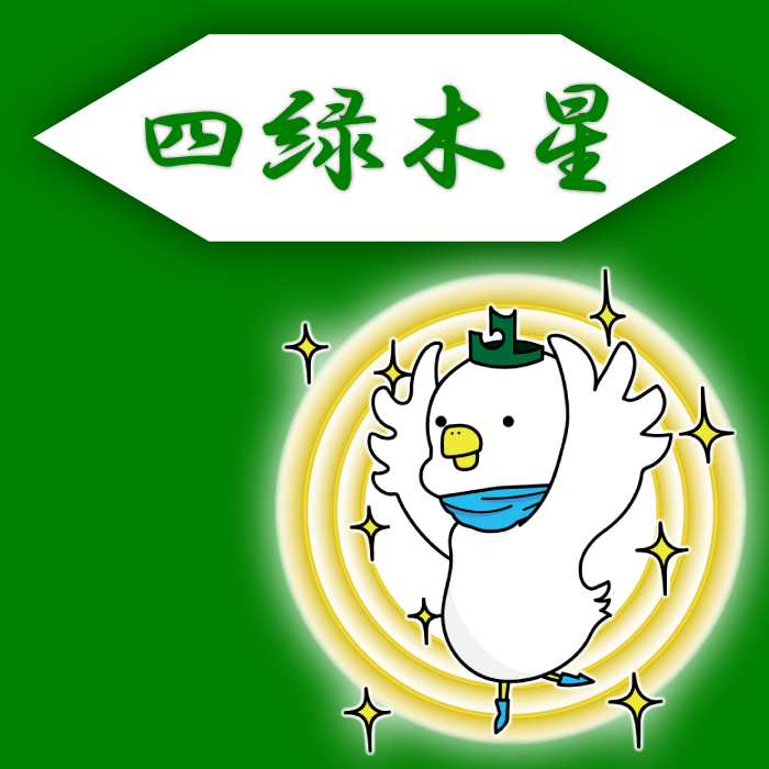 はくちょんの開運の泉 まるっとあおもり検索サイト ポみっと はくちょんの開運の泉 まるっとあおもり検索サイト ポみっと