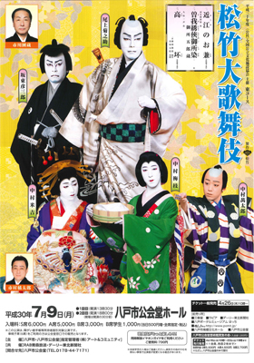 松竹大歌舞伎