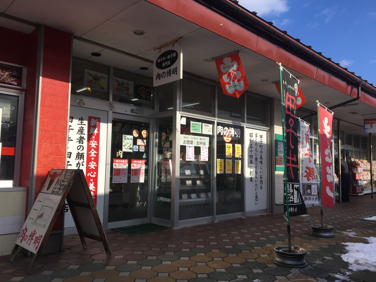 株式会社 肉の博明