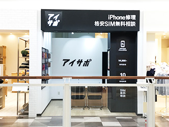 Iphone修理 アイサポ青森エルムの街店 まるっとあおもり検索サイト ポみっと