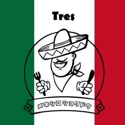 メキシコ食堂 トレス