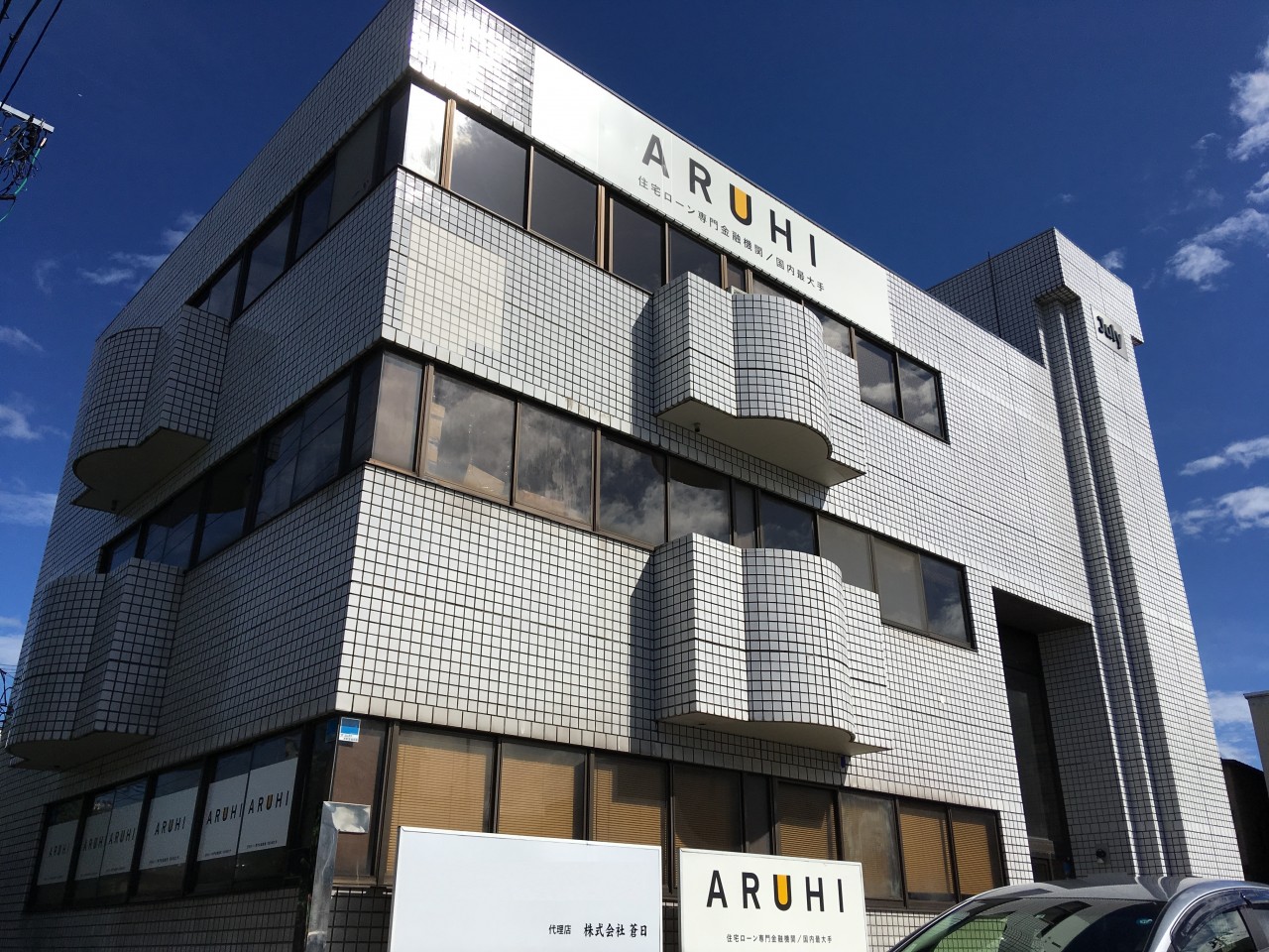 総合保険代理店 蒼日