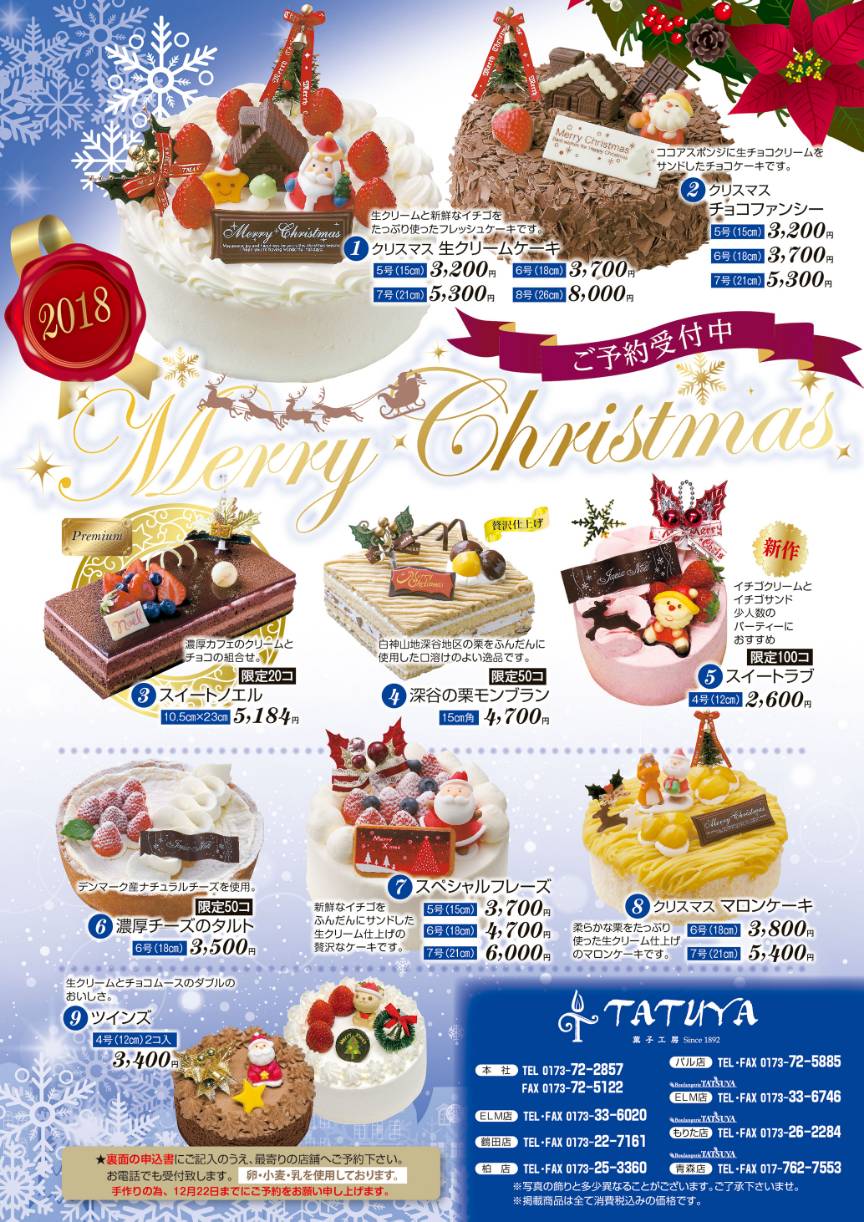 クリスマスケーキ まるっとあおもり検索サイト ポみっと