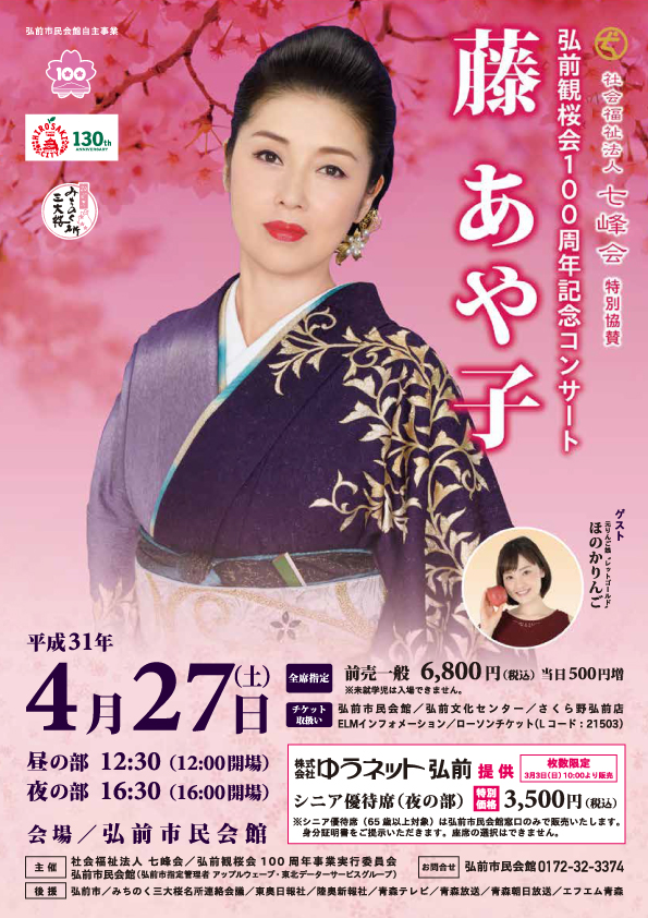 藤 あや子