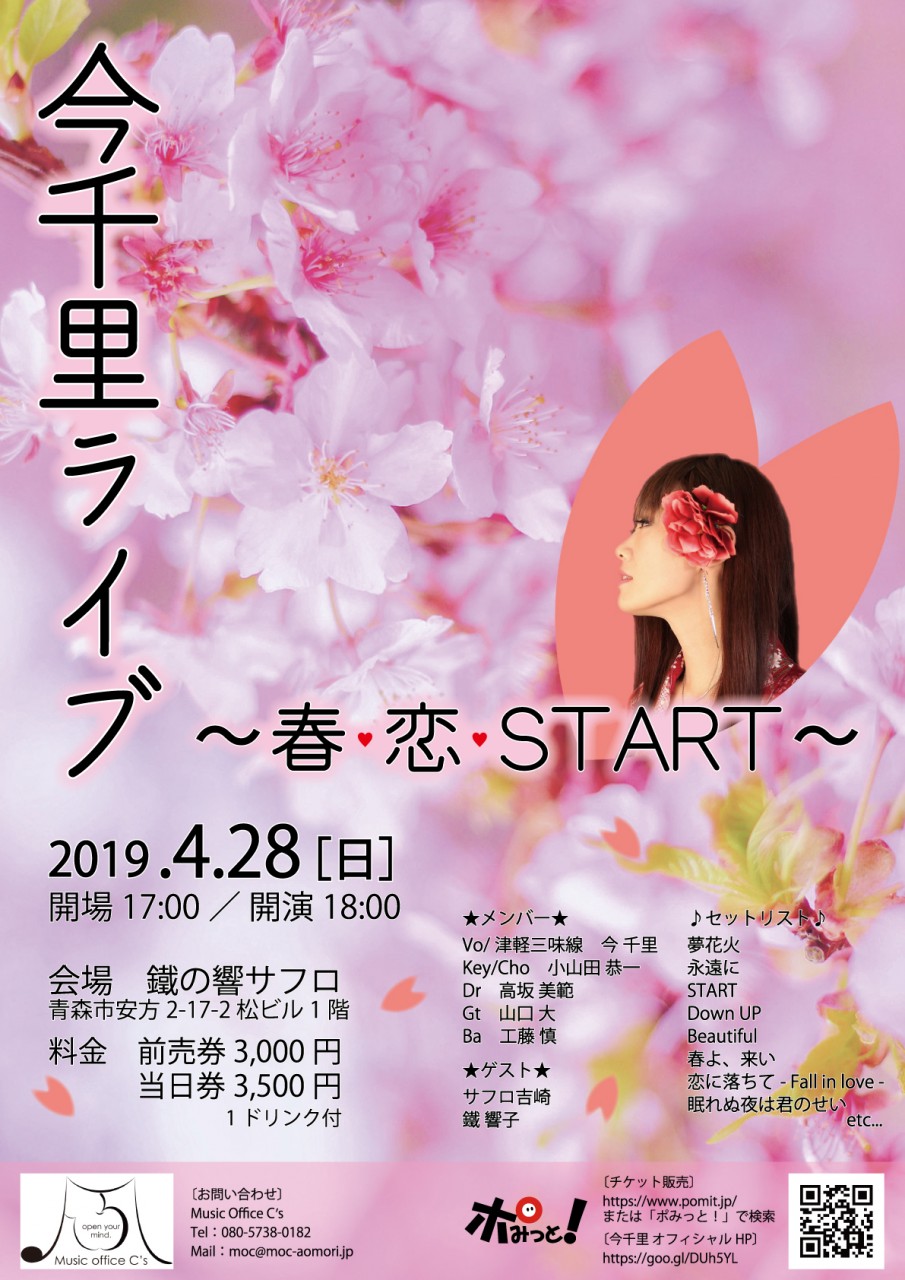 今千里LIVE~春・恋・START~ 今千里LIVE~春・恋・START~