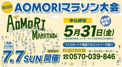 青森マラソン