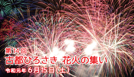 hirosakihanabi_top