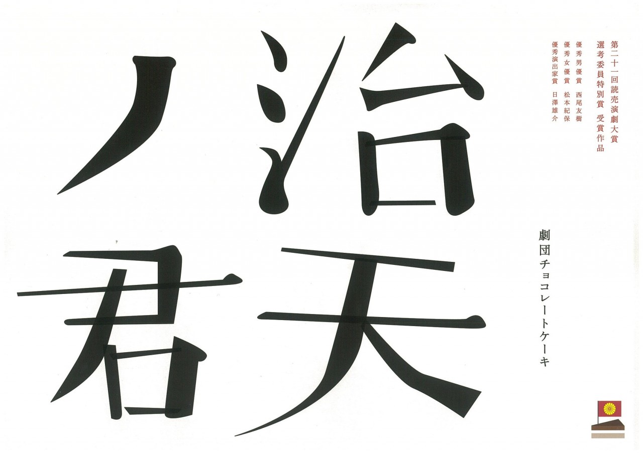 治天ノ君 治天ノ君