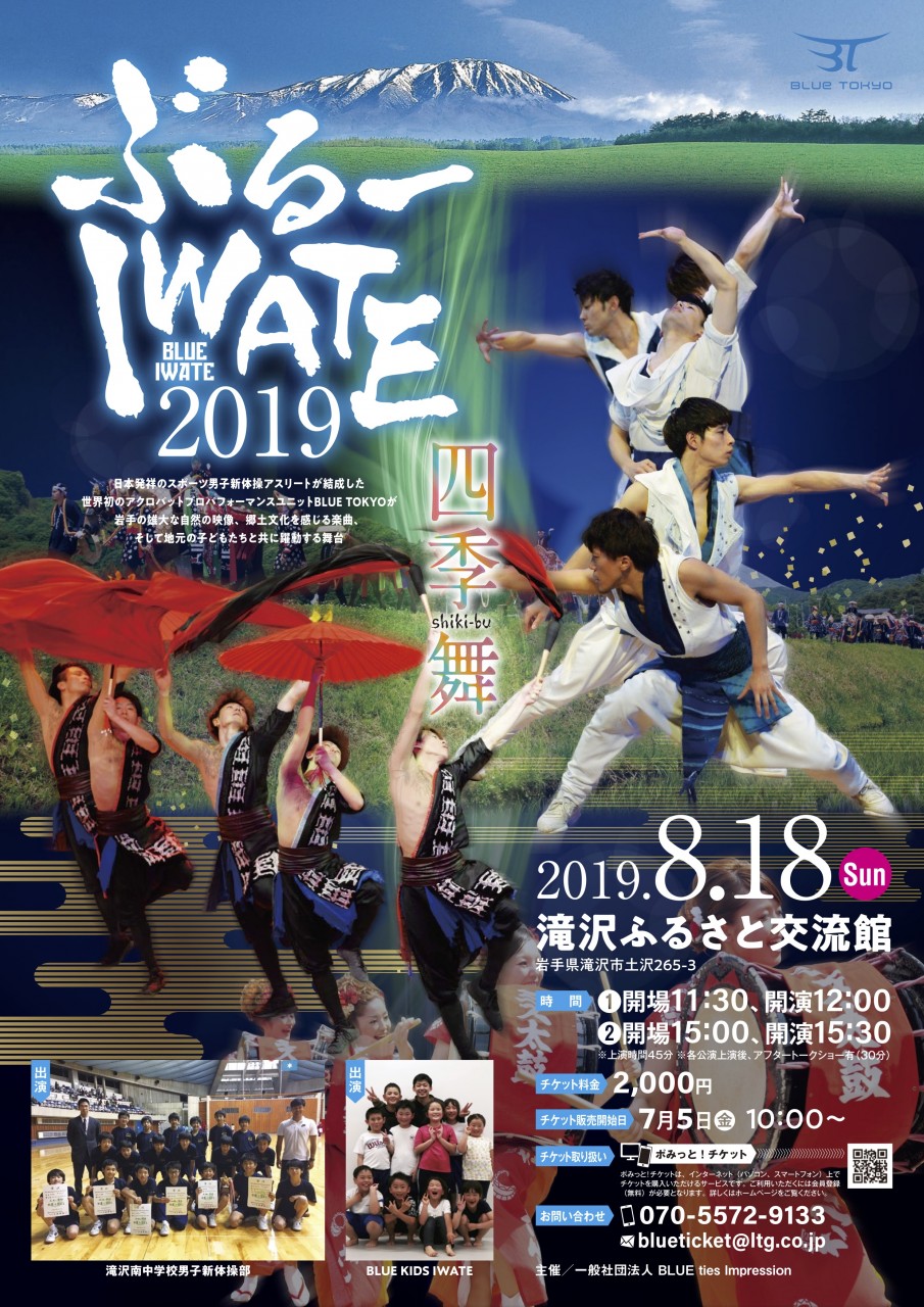 ぶるーIWATE 2019 ぶるーIWATE 2019