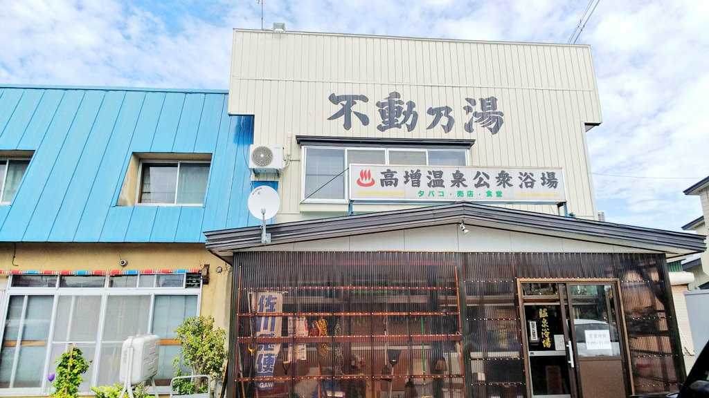 高増温泉 不動の湯​