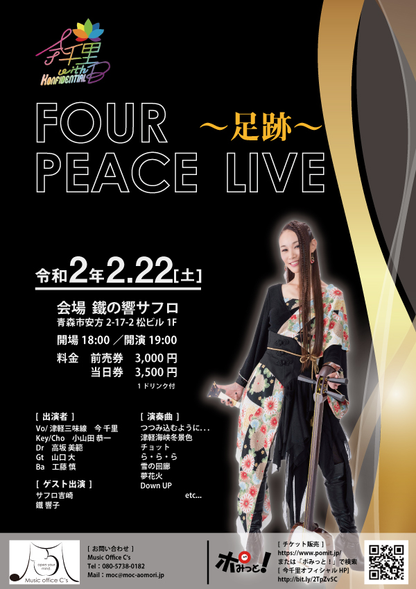 FOUR PEACE LIVE~足跡~ FOUR PEACE LIVE~足跡~