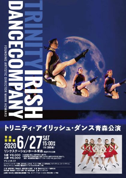 <font color=red>※公演中止※</font>トリニティ・アイリッシュ・ダンス 青森公演
