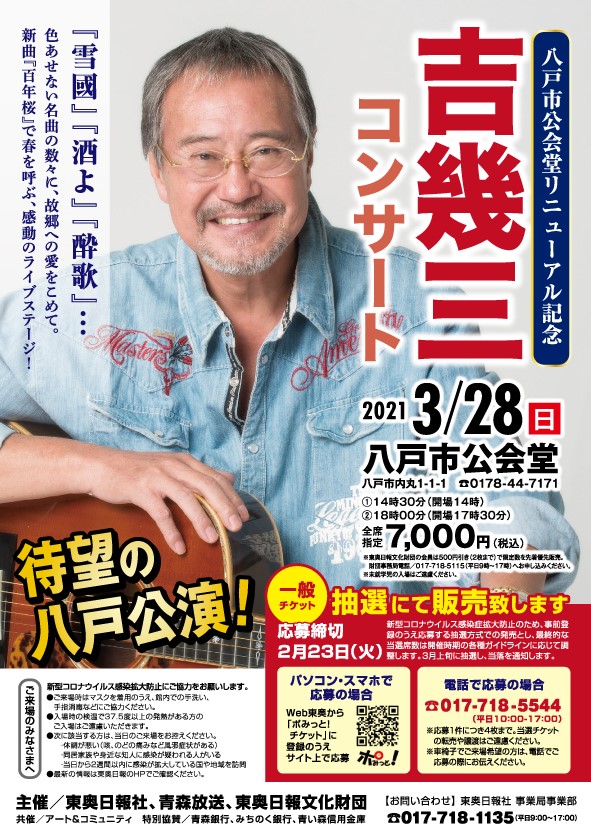 吉幾三コンサート 吉幾三コンサート