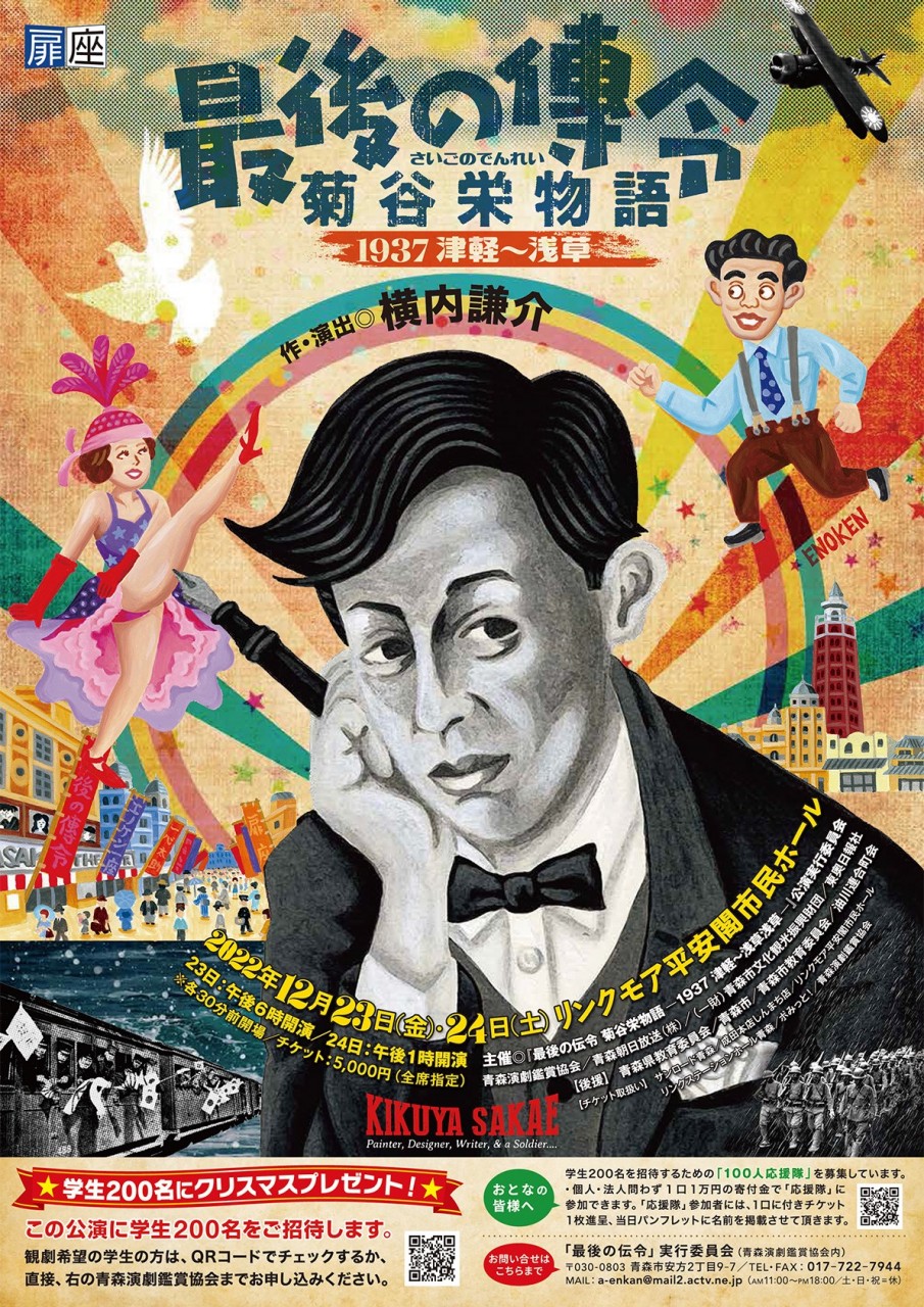 最後の傳令- 菊谷栄物語- 1937津軽~浅草 最後の傳令- 菊谷栄物語- 1937津軽~浅草