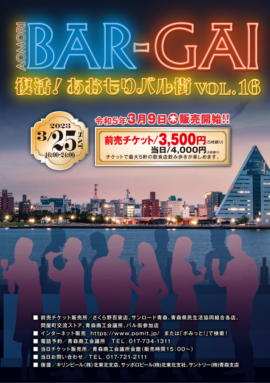 復活!バル街VOL.16 復活!バル街VOL.16