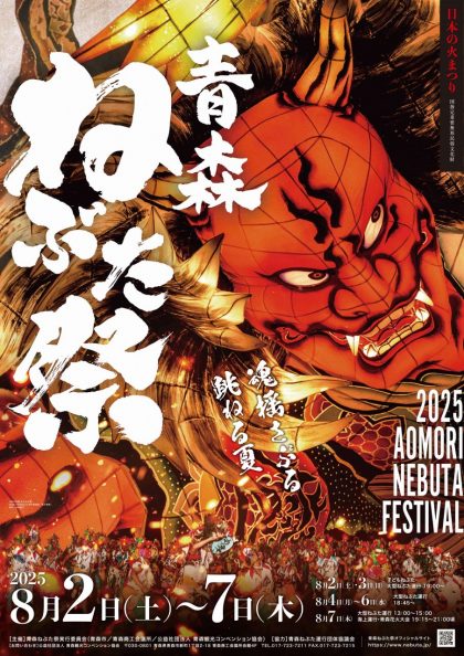 令和7年　青森ねぶた祭　個人観覧席